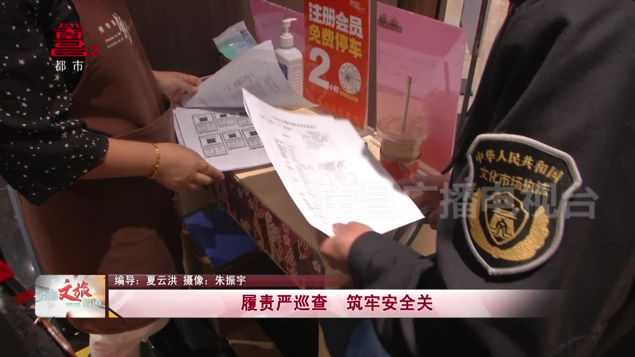 履责严巡查 筑牢安全关