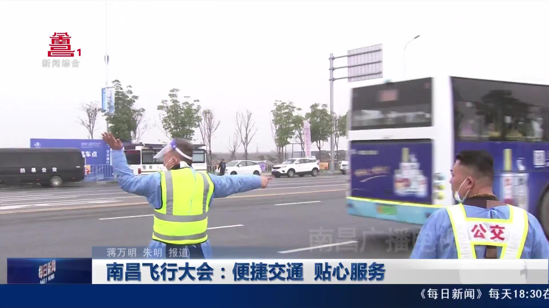 南昌飞行大会：便捷交通 贴心服务