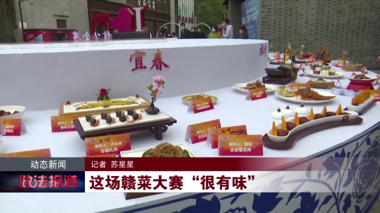 这场赣菜大赛“很有味”