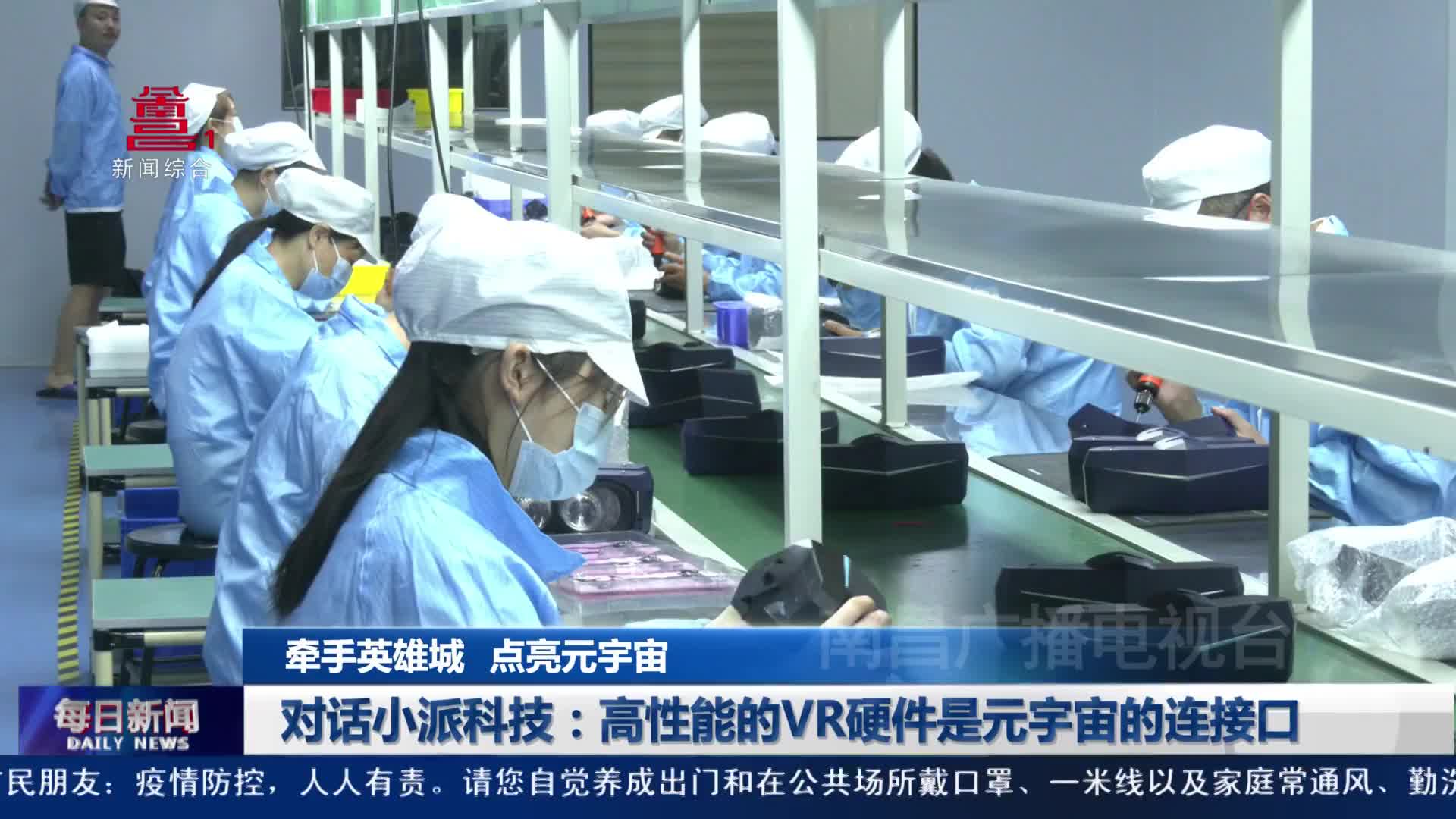 对话小派科技：高性能的VR硬件是元宇宙的连接口