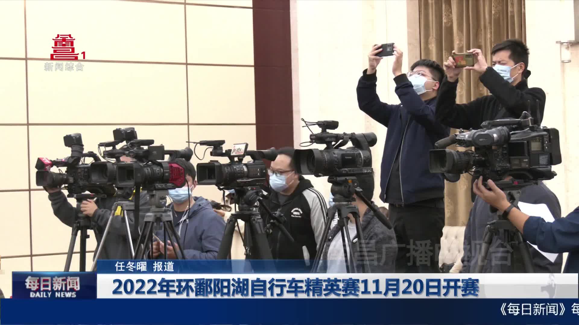 2022年环鄱阳湖自行车精英赛11月20日开赛