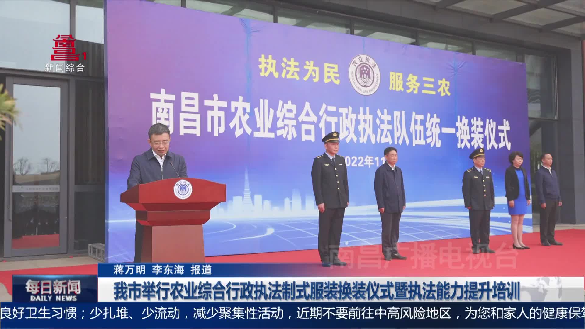我市举行农业综合行政执法制式服装换装仪式暨执法能力提升培训