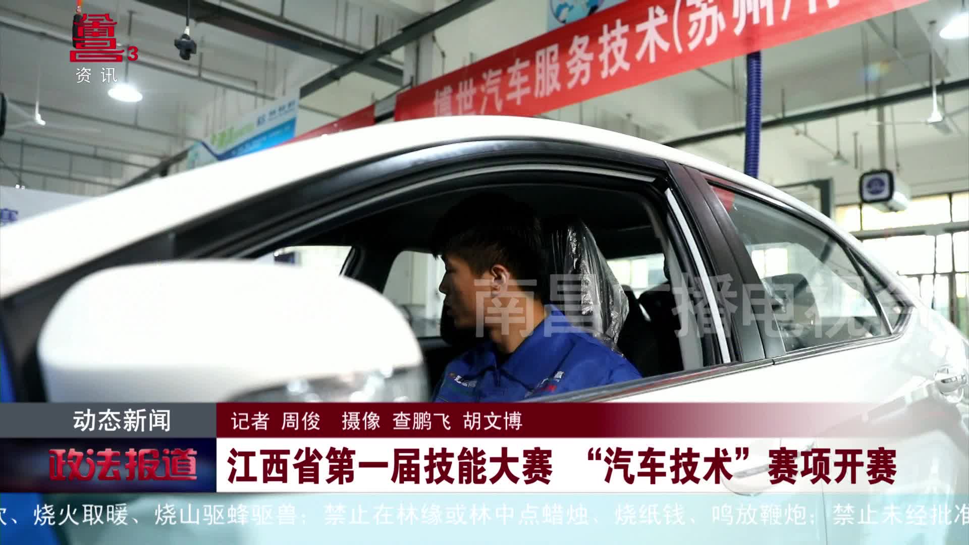 江西省第一届技能大赛 “汽车技术”赛项开赛