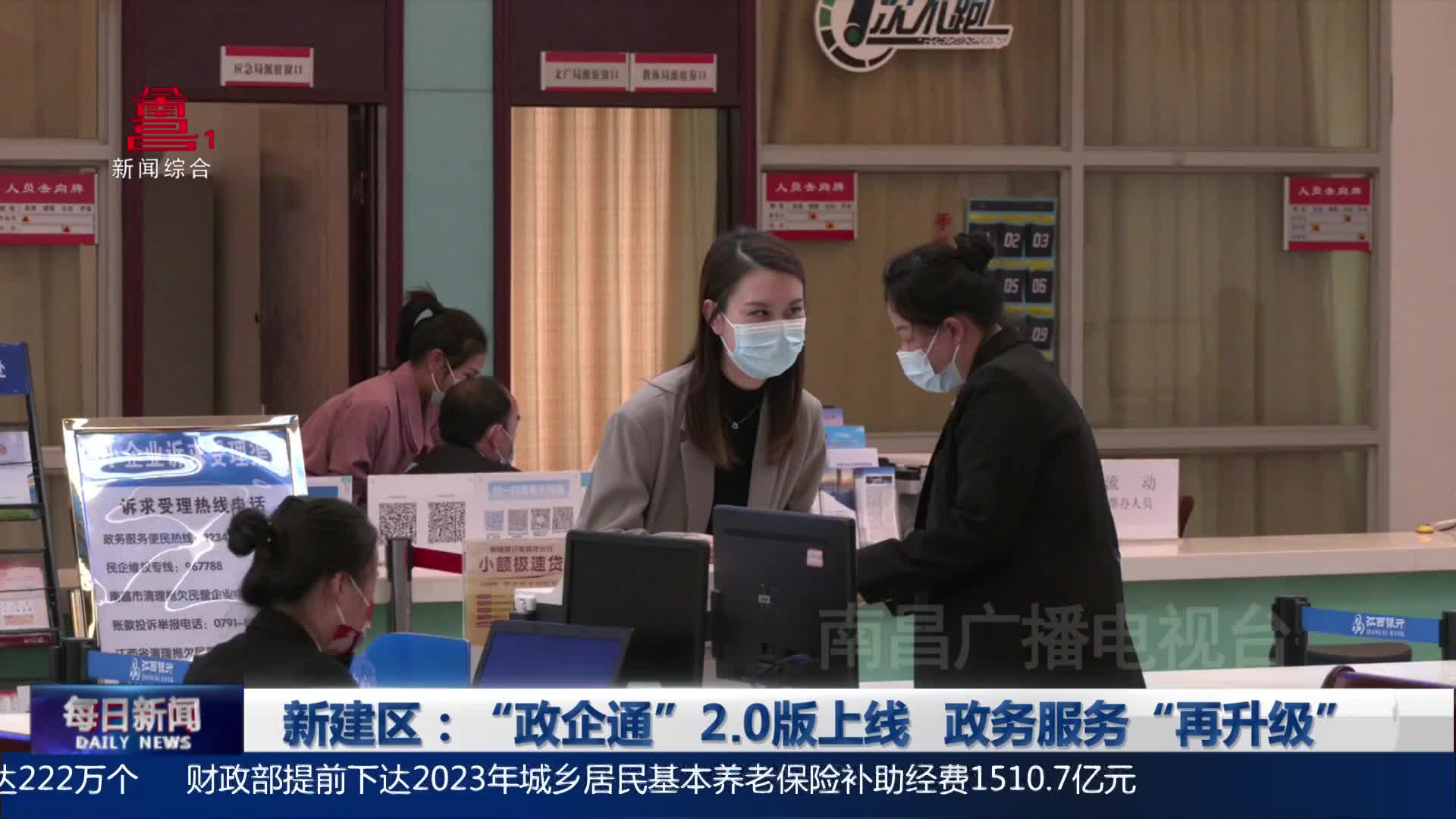 新建区：“政企通”2.0版上线   政务服务“再升级”