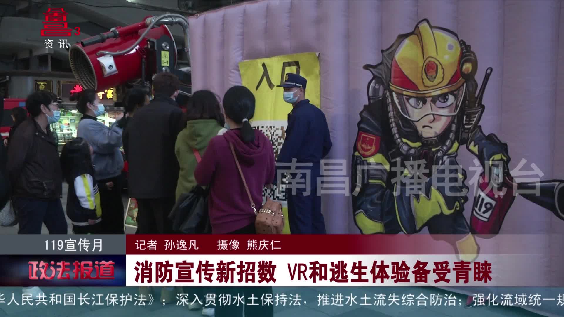 消防宣传新招数 VR和逃生体验备受青睐