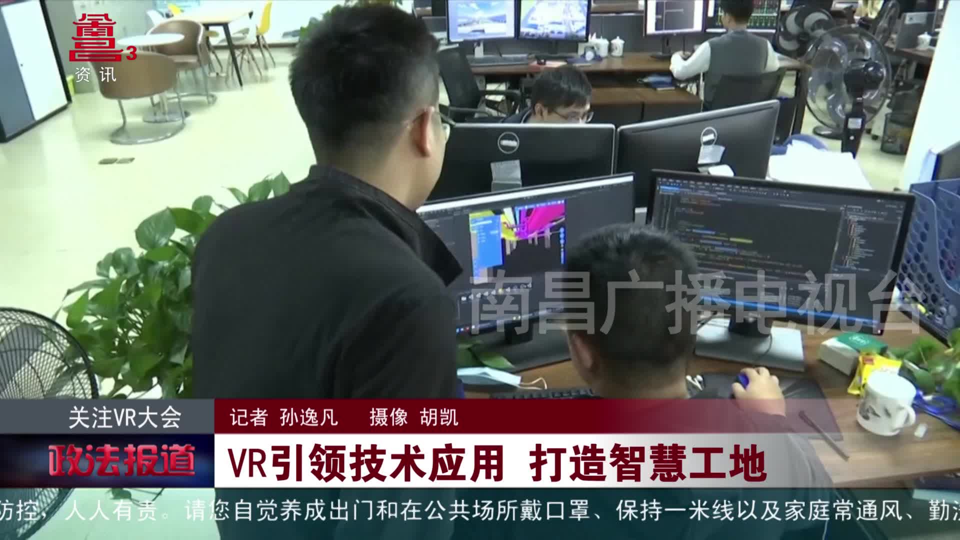 VR引领技术应用 打造智慧工地