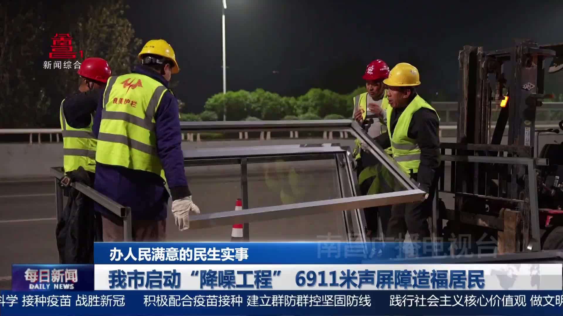 我市启动“降噪工程” 6911米声屏障造福居民