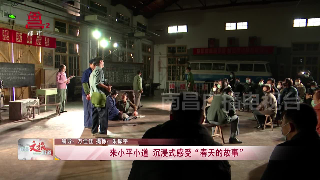 来小平小道 沉浸式感受“春天的故事”