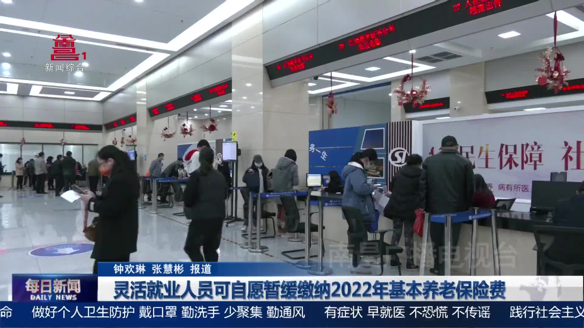 灵活就业人员可自愿暂缓缴纳2022年基本养老保险费