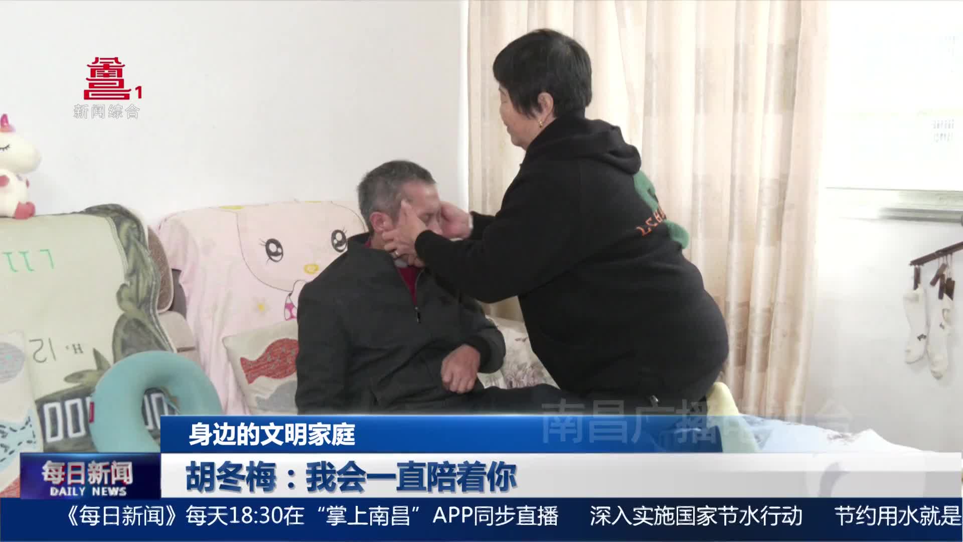 胡冬梅：我会一直陪着你