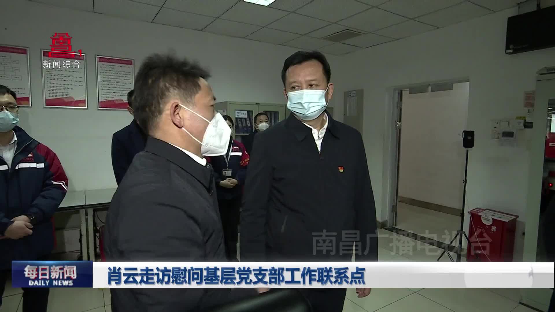 肖云走访慰问基层党支部工作联系点