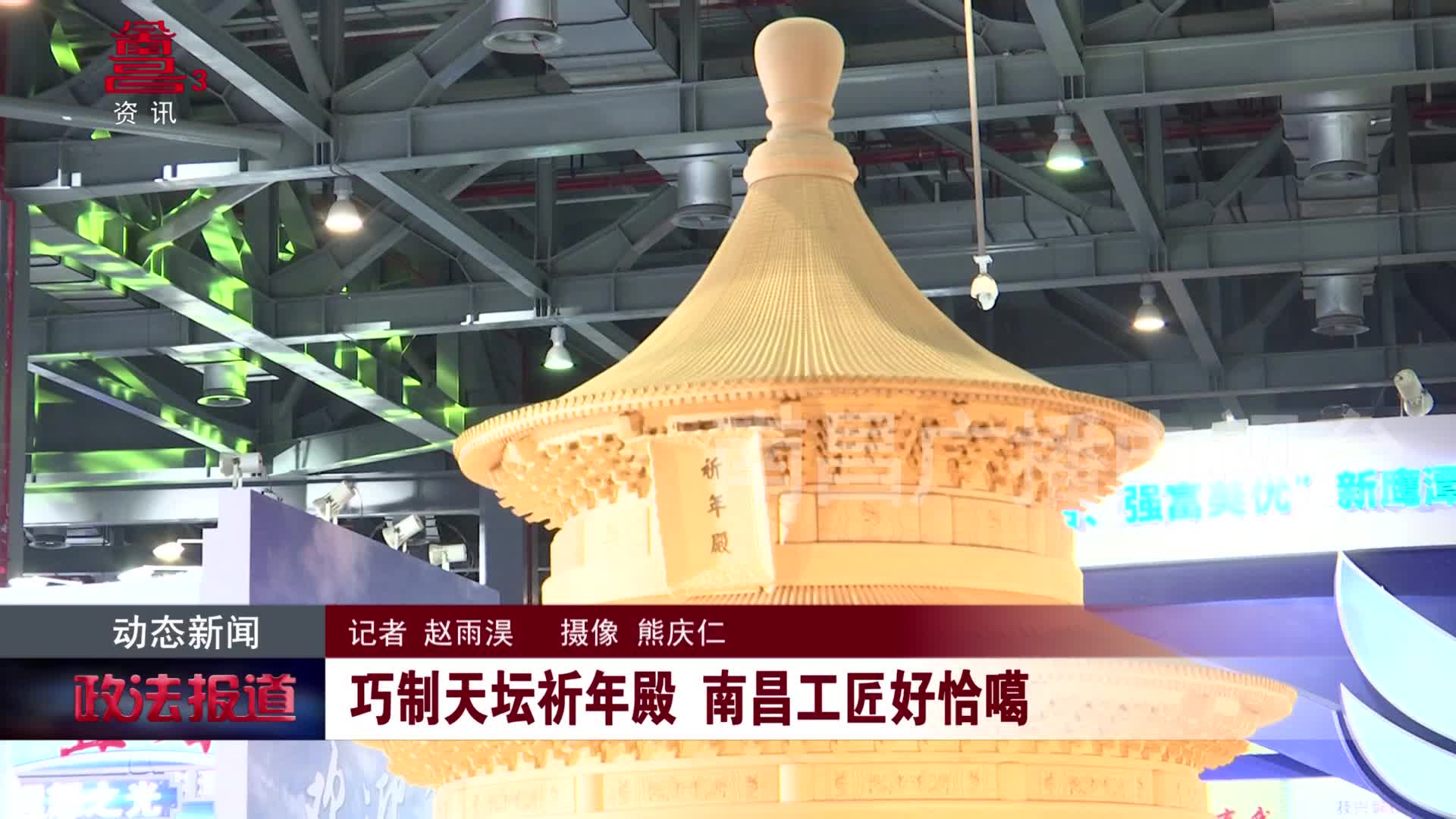 巧制天坛祈年殿 南昌工匠好恰噶