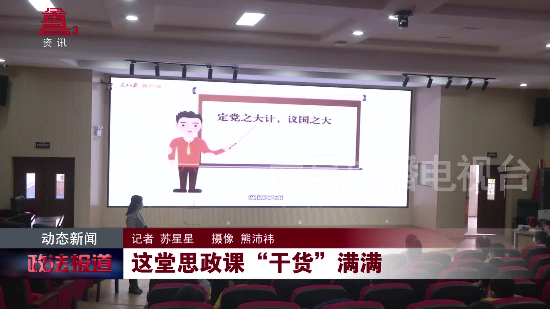 这堂思政课“干货”满满