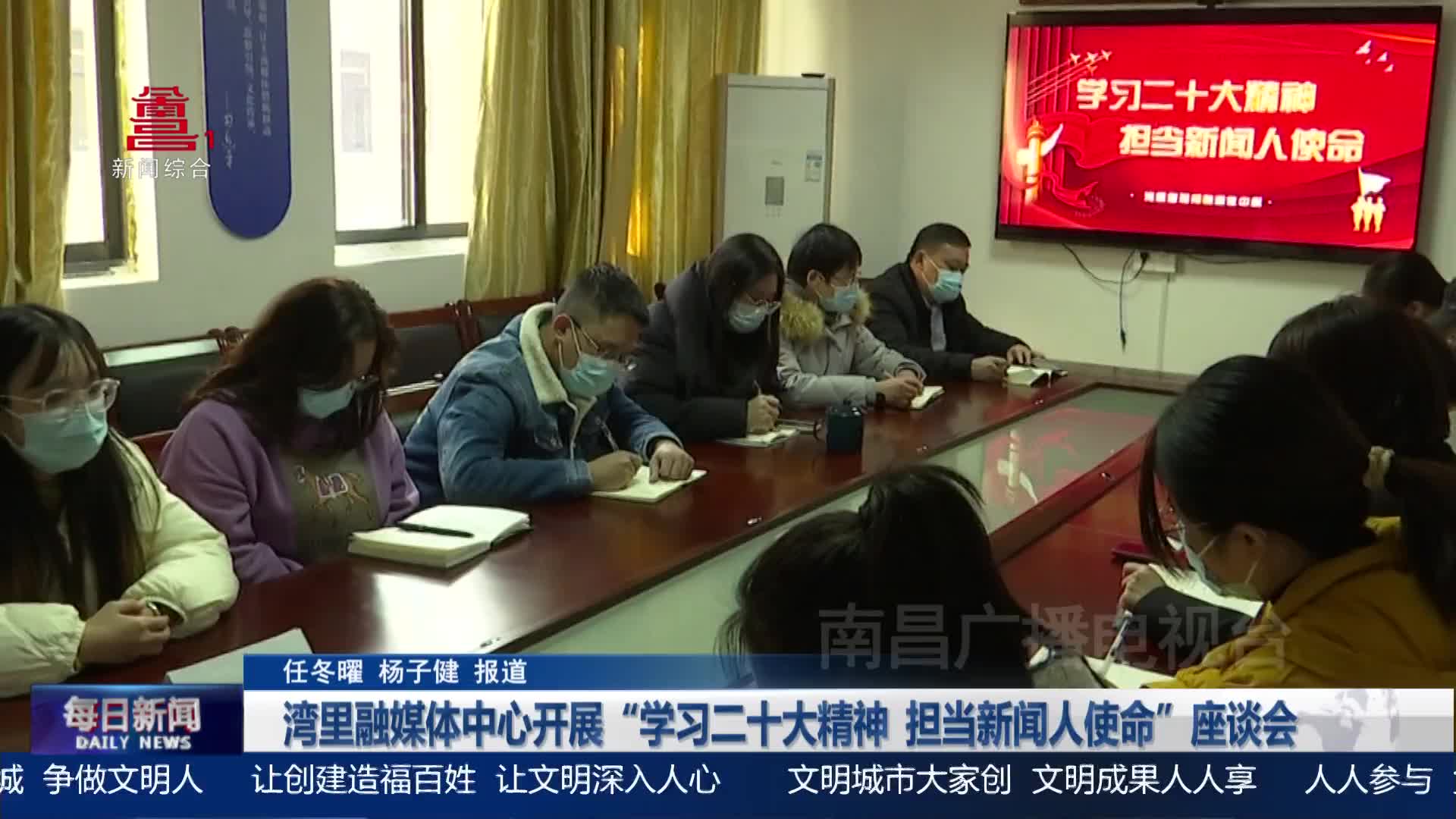 湾里融媒体中心开展“学习二十大精神 担当新闻人使命”座谈会