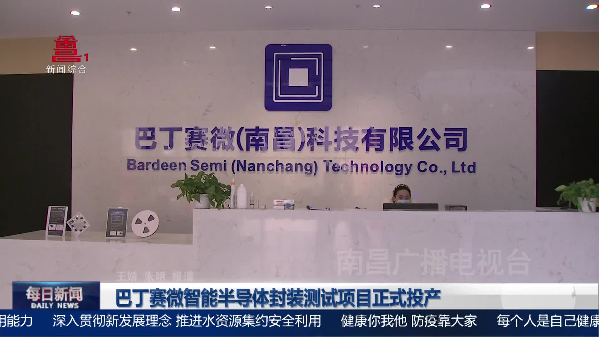 巴丁赛微智能半导体封装测试项目正式投产