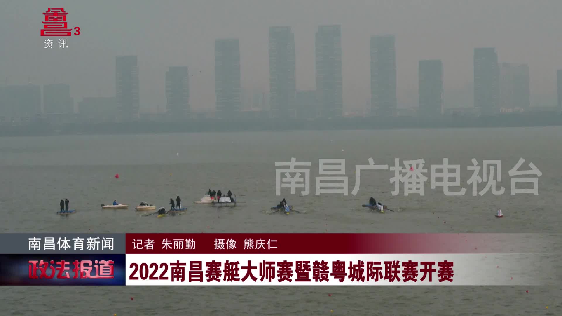 2022南昌赛艇大师赛暨赣粤城际联赛开赛