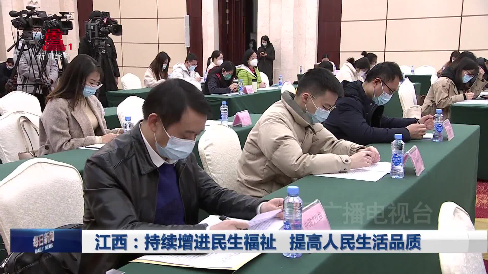 江西：持续增进民生福祉 提高人民生活品质