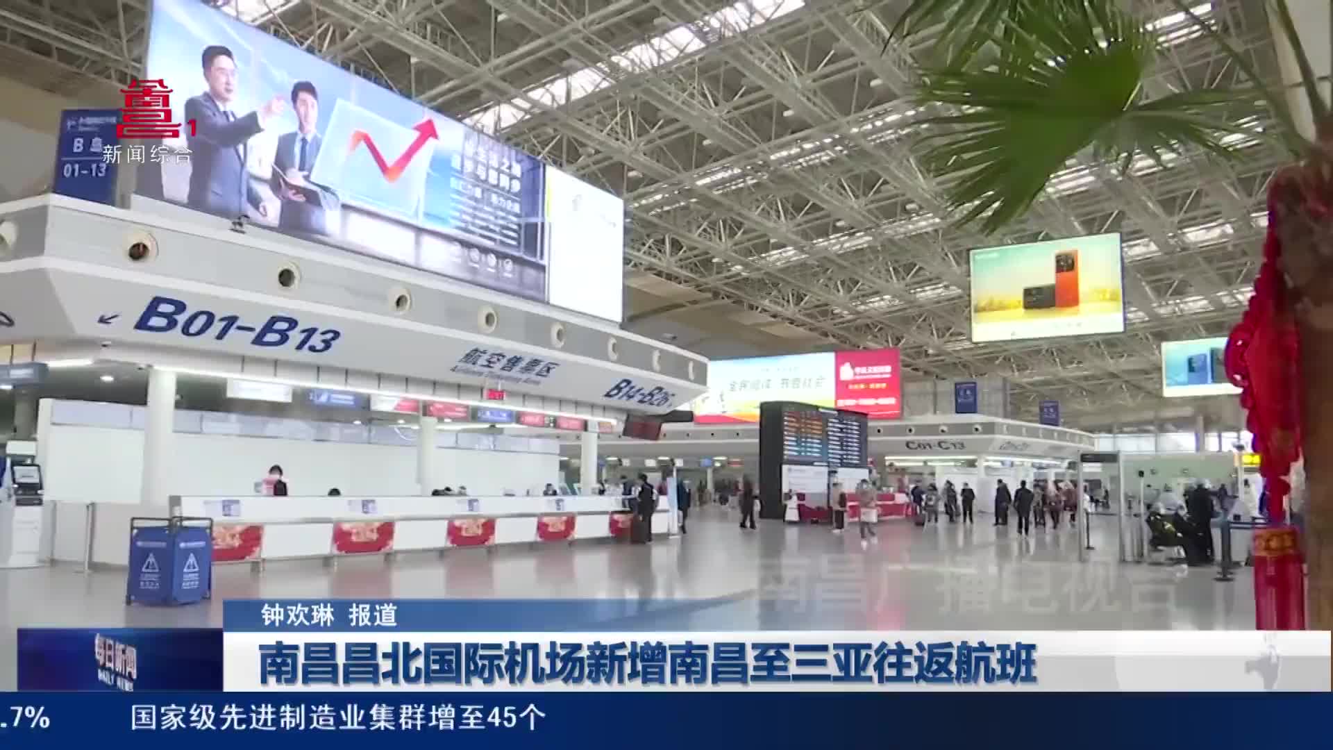 南昌昌北国际机场新增南昌至三亚往返航班