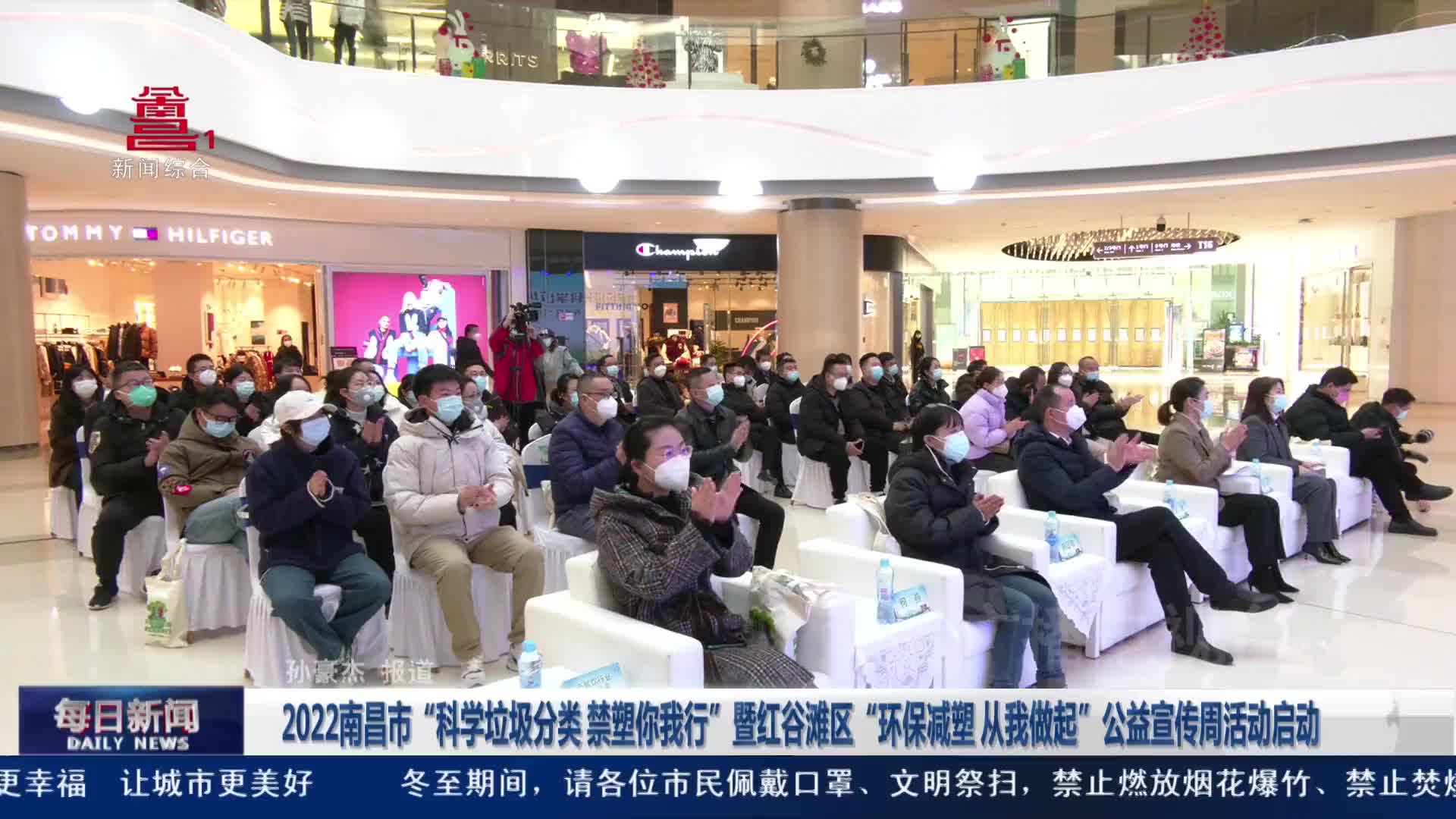 2022南昌市“科学垃圾分类 禁塑你我行” 暨红谷滩区“环保减塑 从我做起”公益宣传周活动仪式启动