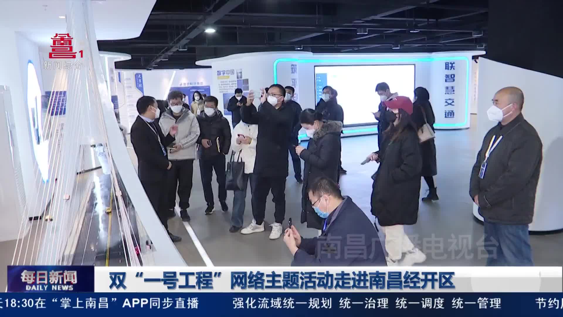 双“一号工程”网络主题活动走进南昌经开区