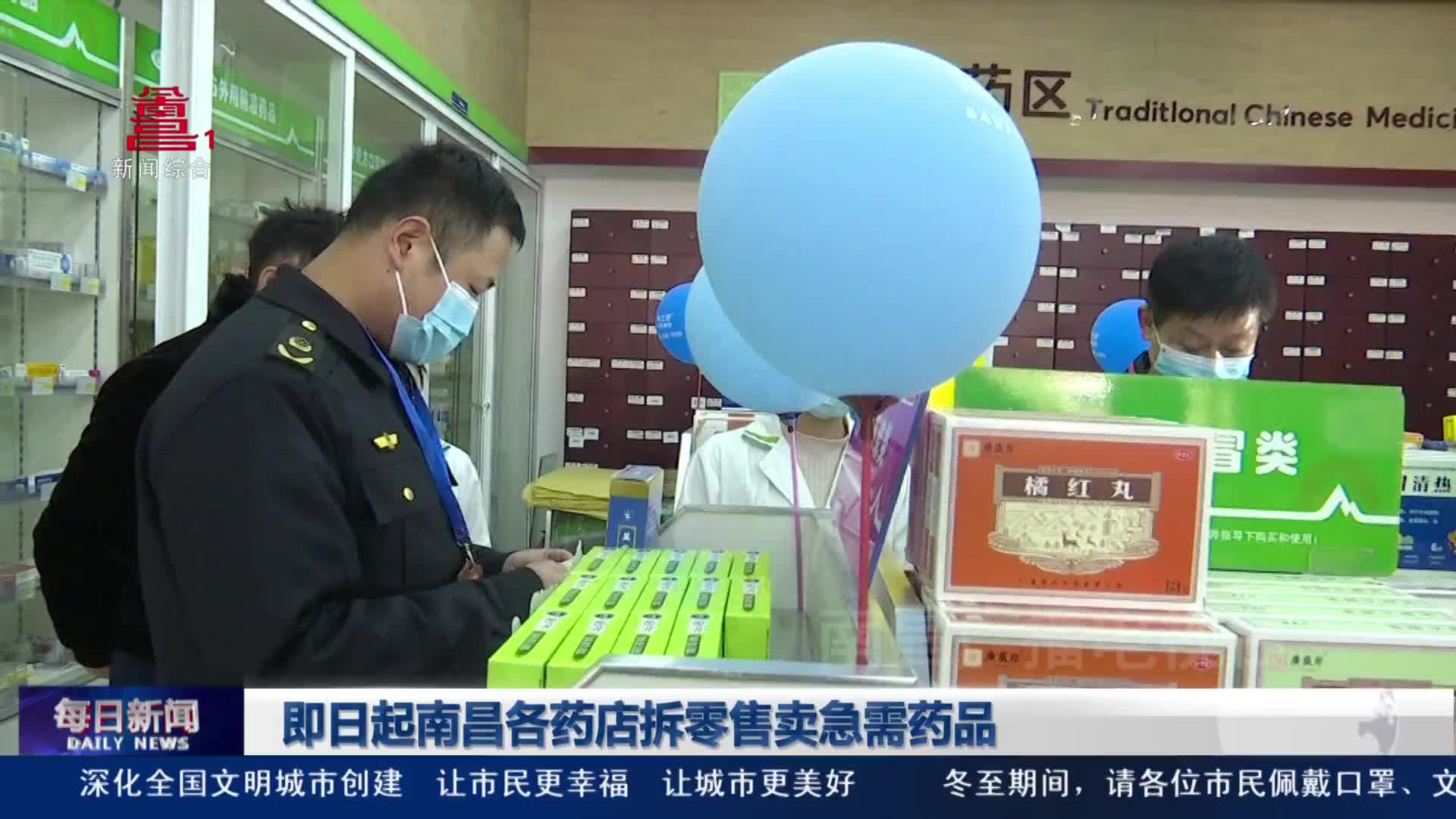 即日起南昌各药店拆零售卖急需药品