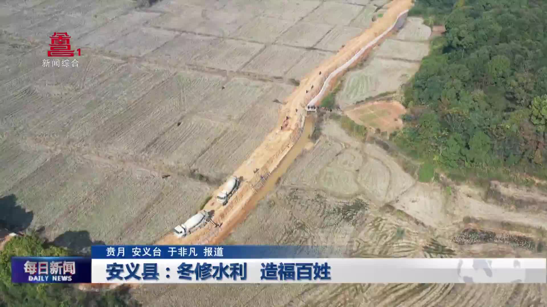 安义县：冬修水利 造福百姓