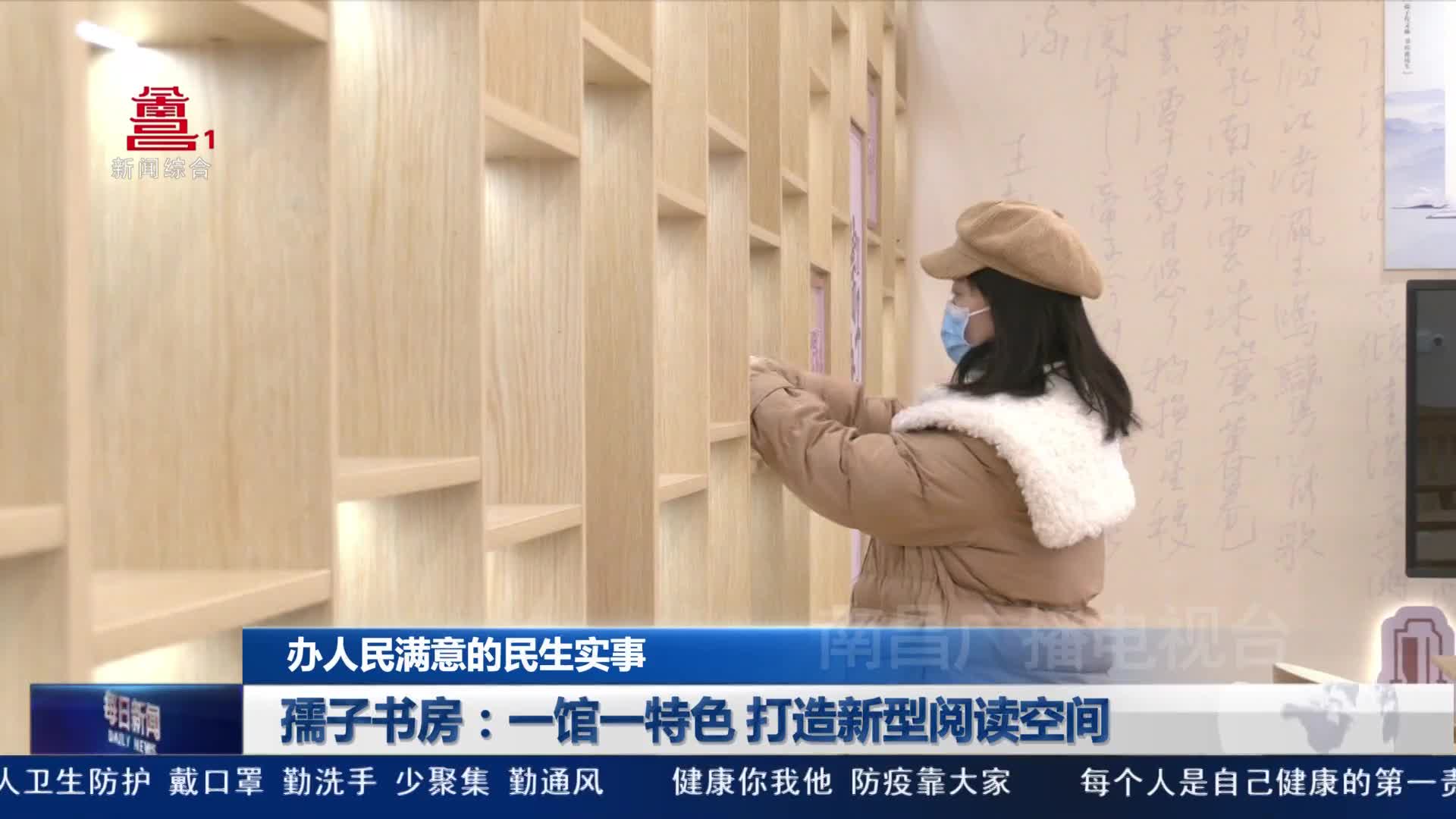 孺子书房：一馆一特色 打造新型阅读空间