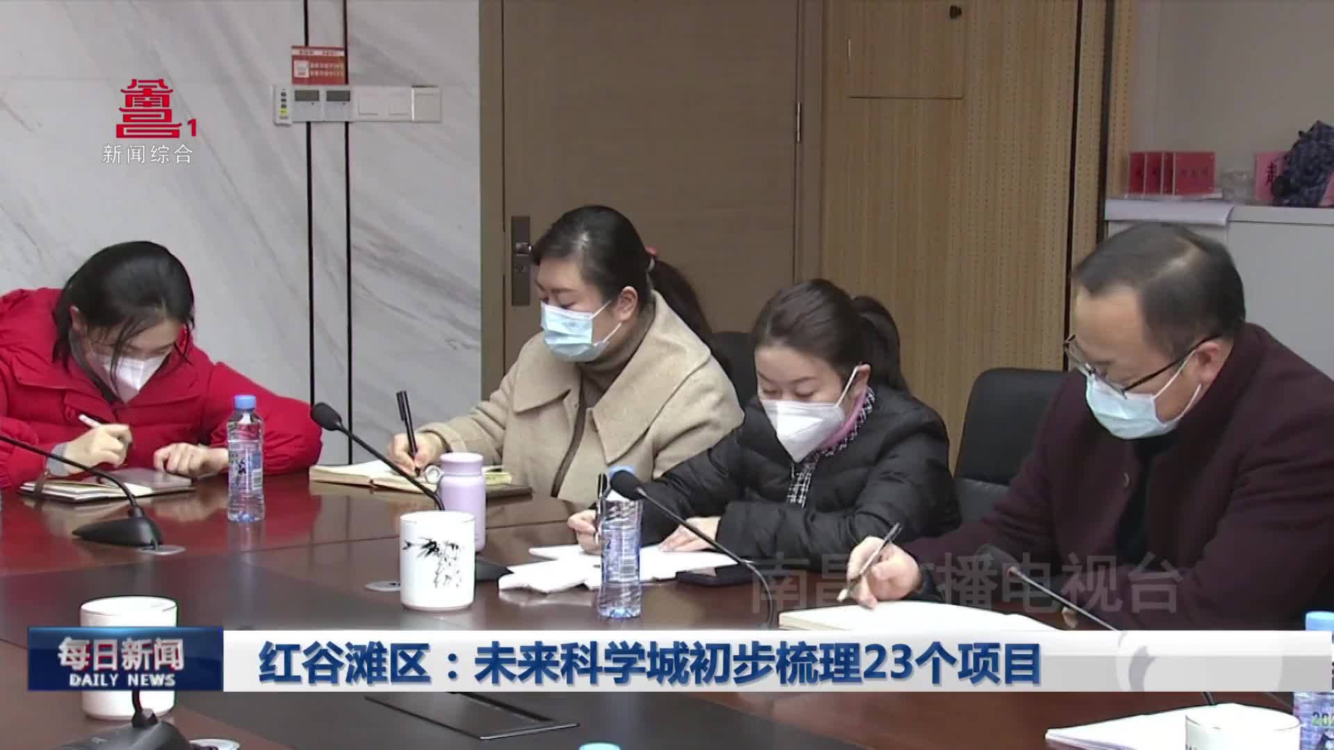 红谷滩区：未来科学城初步梳理23个项目