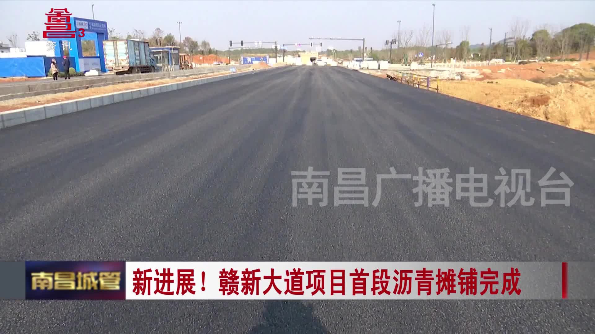 新进展！赣新大道项目首段沥青摊铺完成