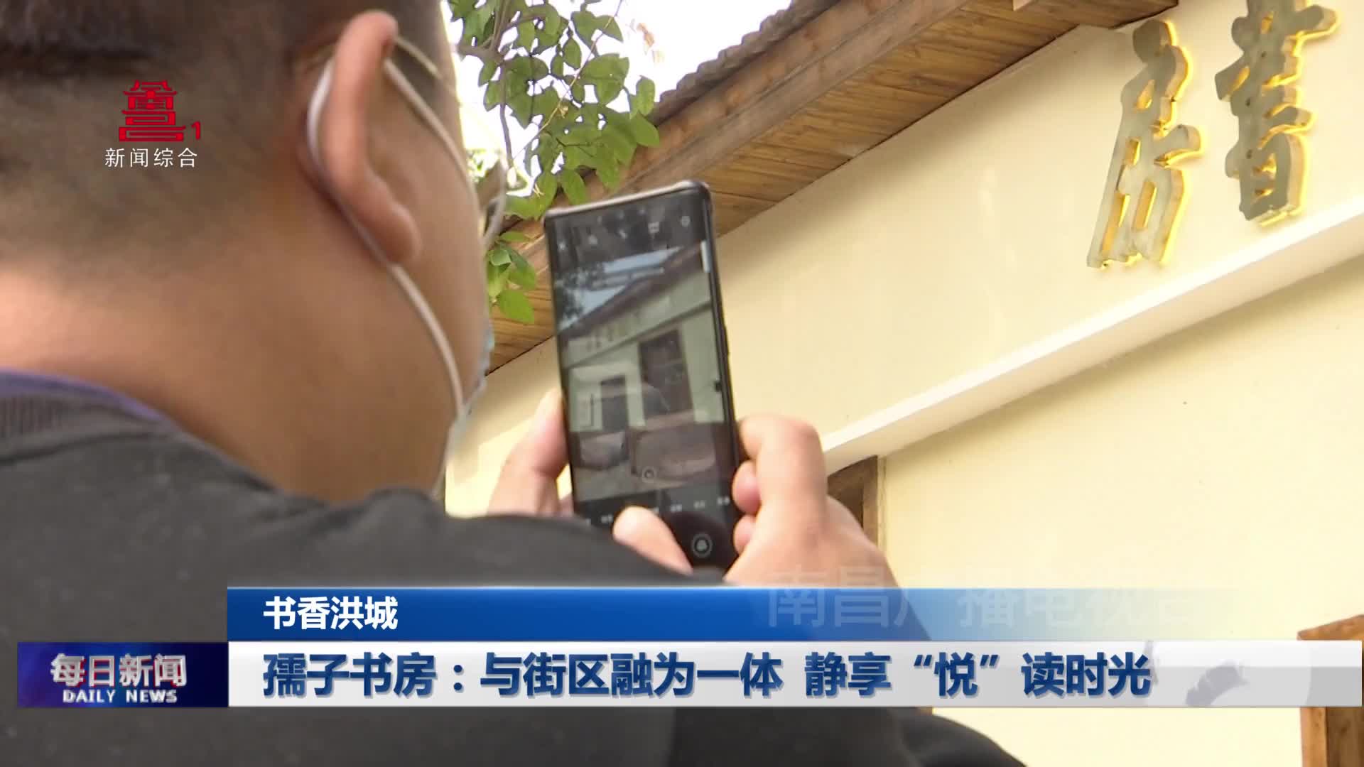 孺子书房：与街区融为一体 静享“悦”读时光