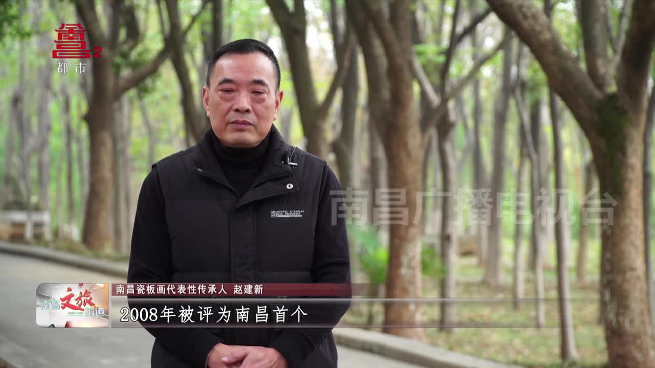 南昌宝藏：瓷板画《韶华岁月》