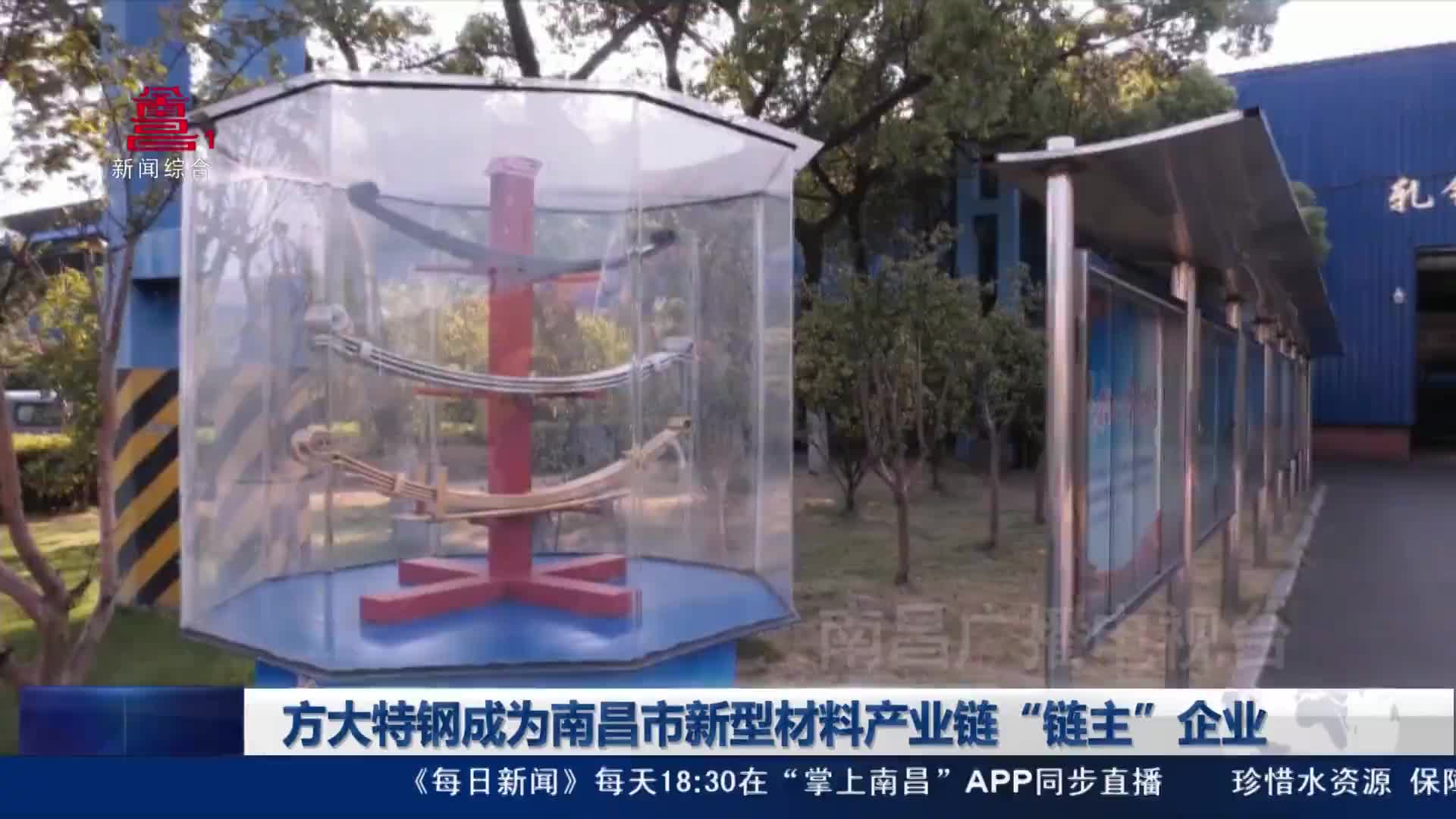方大特钢成为南昌市新型材料产业链“链主”企业