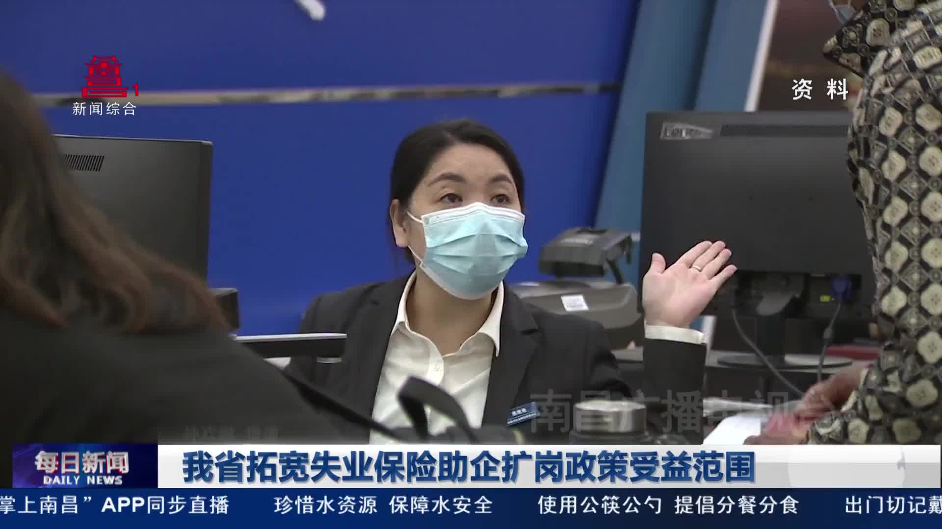 我省拓宽失业保险助企扩岗政策受益范围