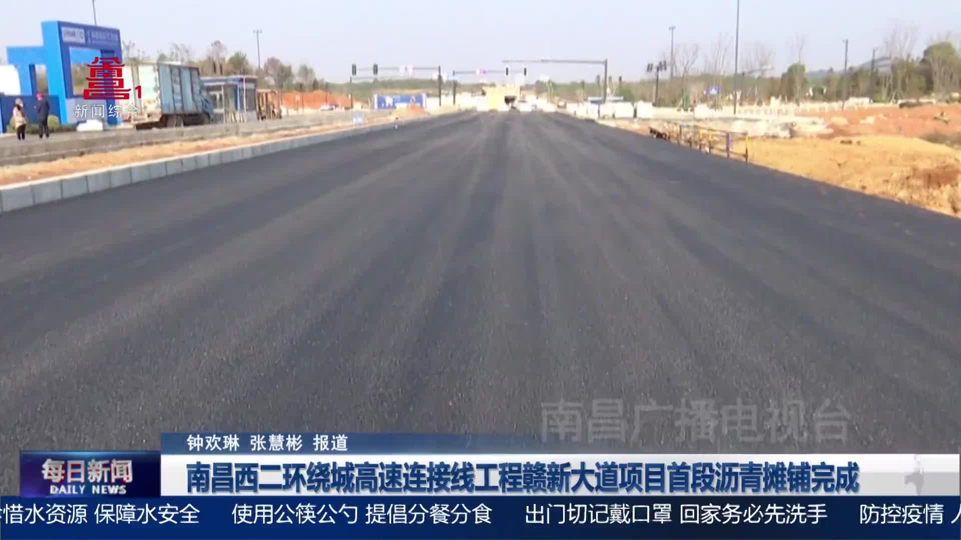 南昌西二环绕城高速连接线工程赣新大道项目首段沥青摊铺完成