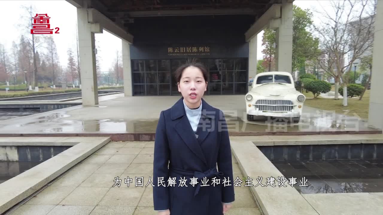 陈云旧居陈列馆：陈云的“蹲点”岁月