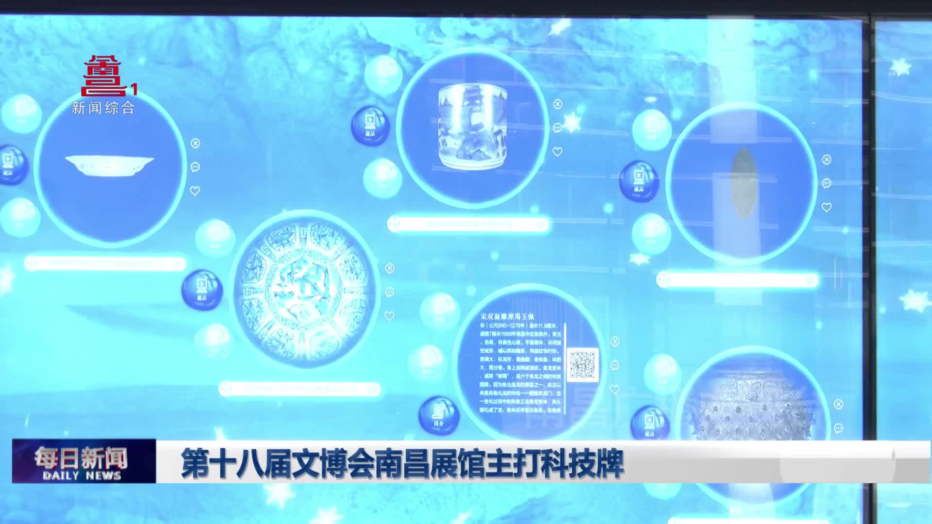 第十八届文博会南昌展馆主打科技牌