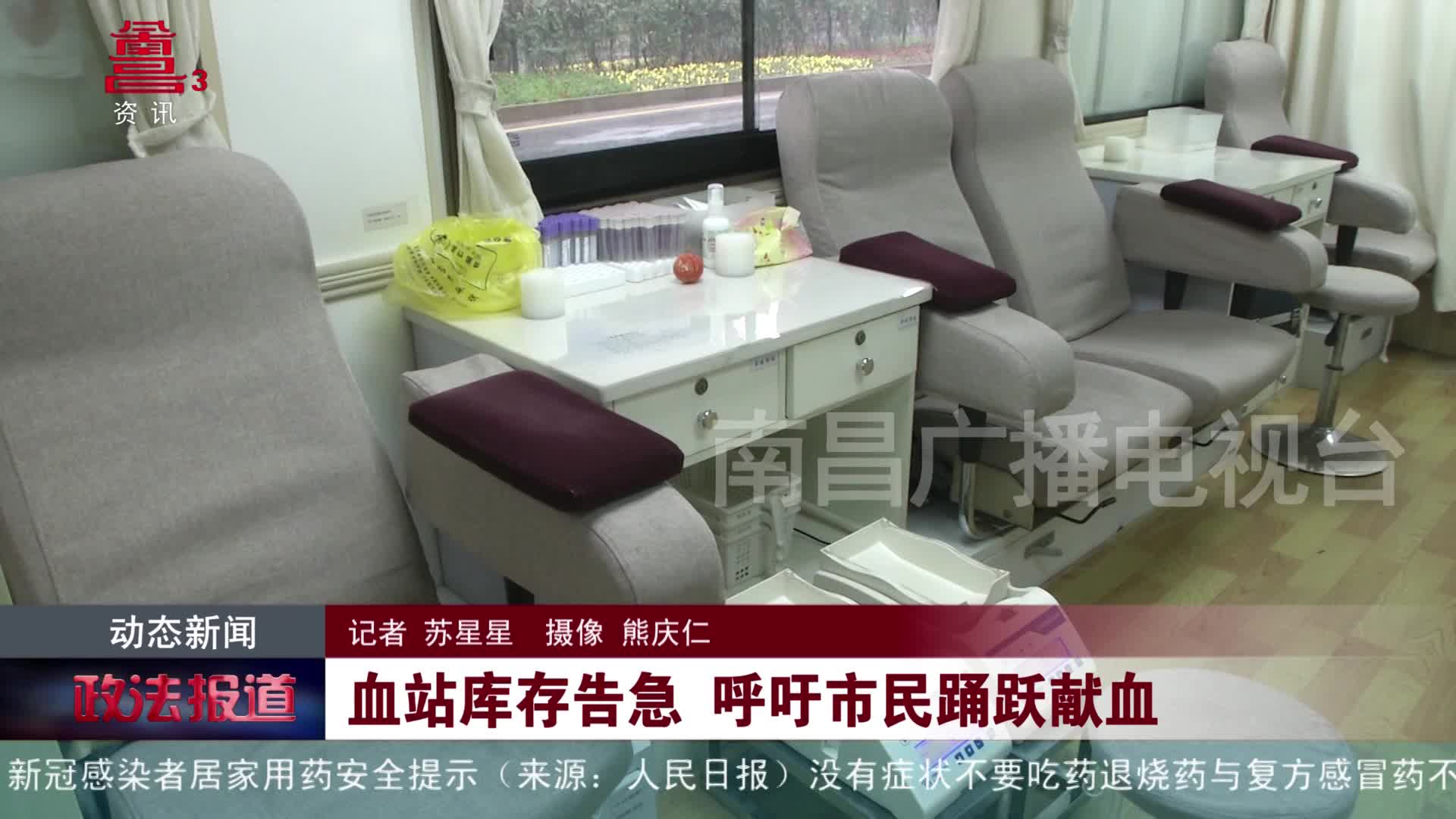 血站库存告急 呼吁市民踊跃献血