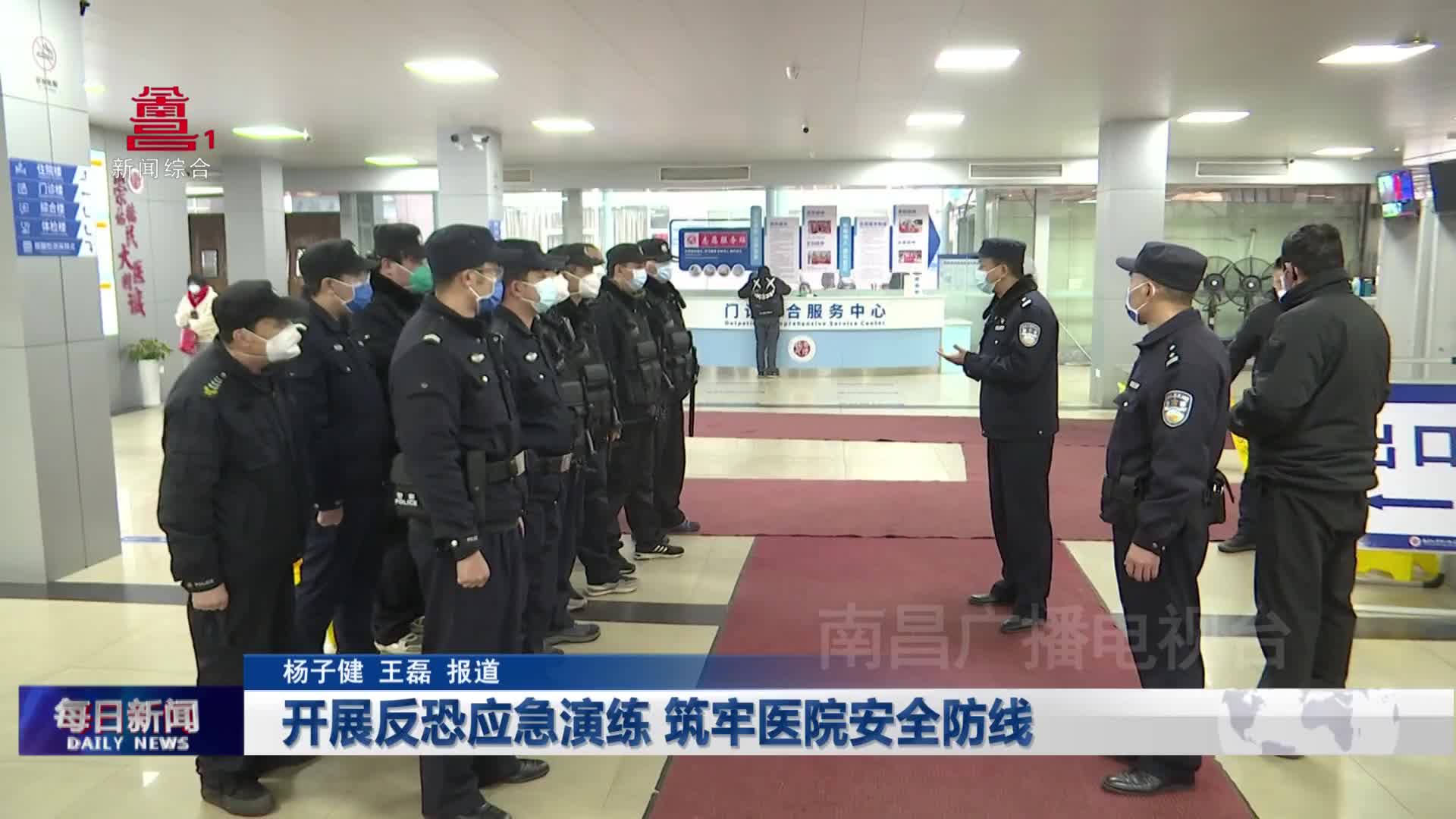 开展反恐应急演练 筑牢医院安全防线