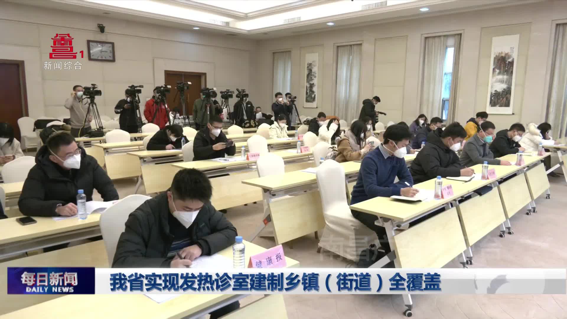 我省实现发热诊室建制乡镇（街道）全覆盖