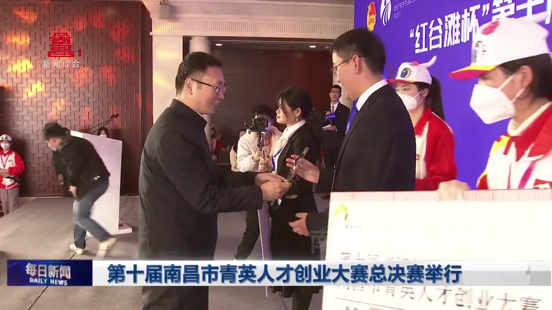 第十届南昌市青英人才创业大赛总决赛举行