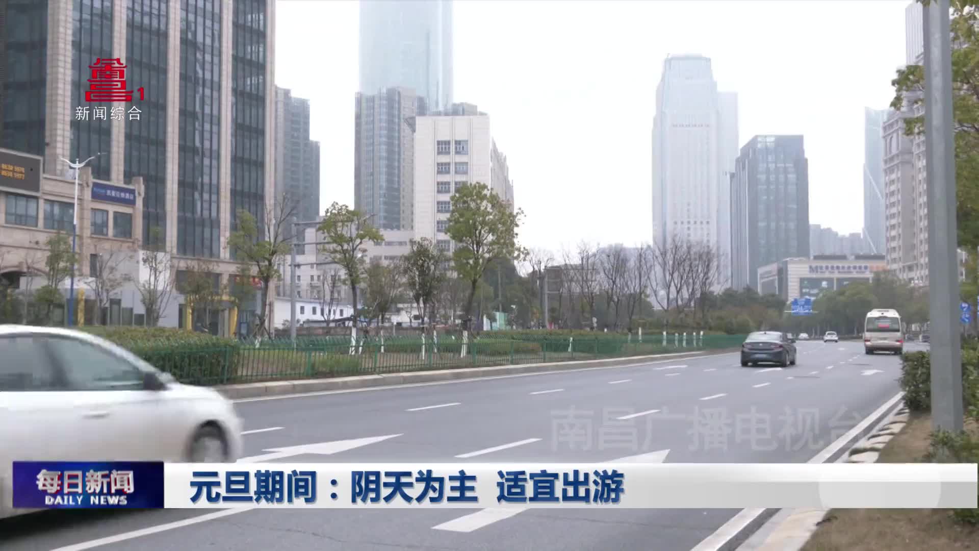 元旦期间：阴天为主 适宜出游