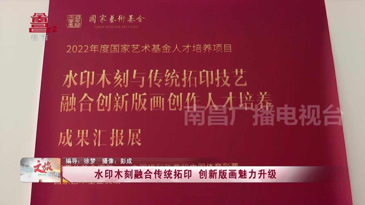 水印木刻融合传统拓印 创新版画魅力升级