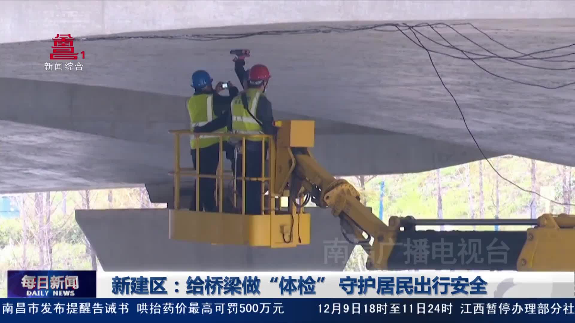 新建区：给桥梁做“体检” 守护居民出行安全