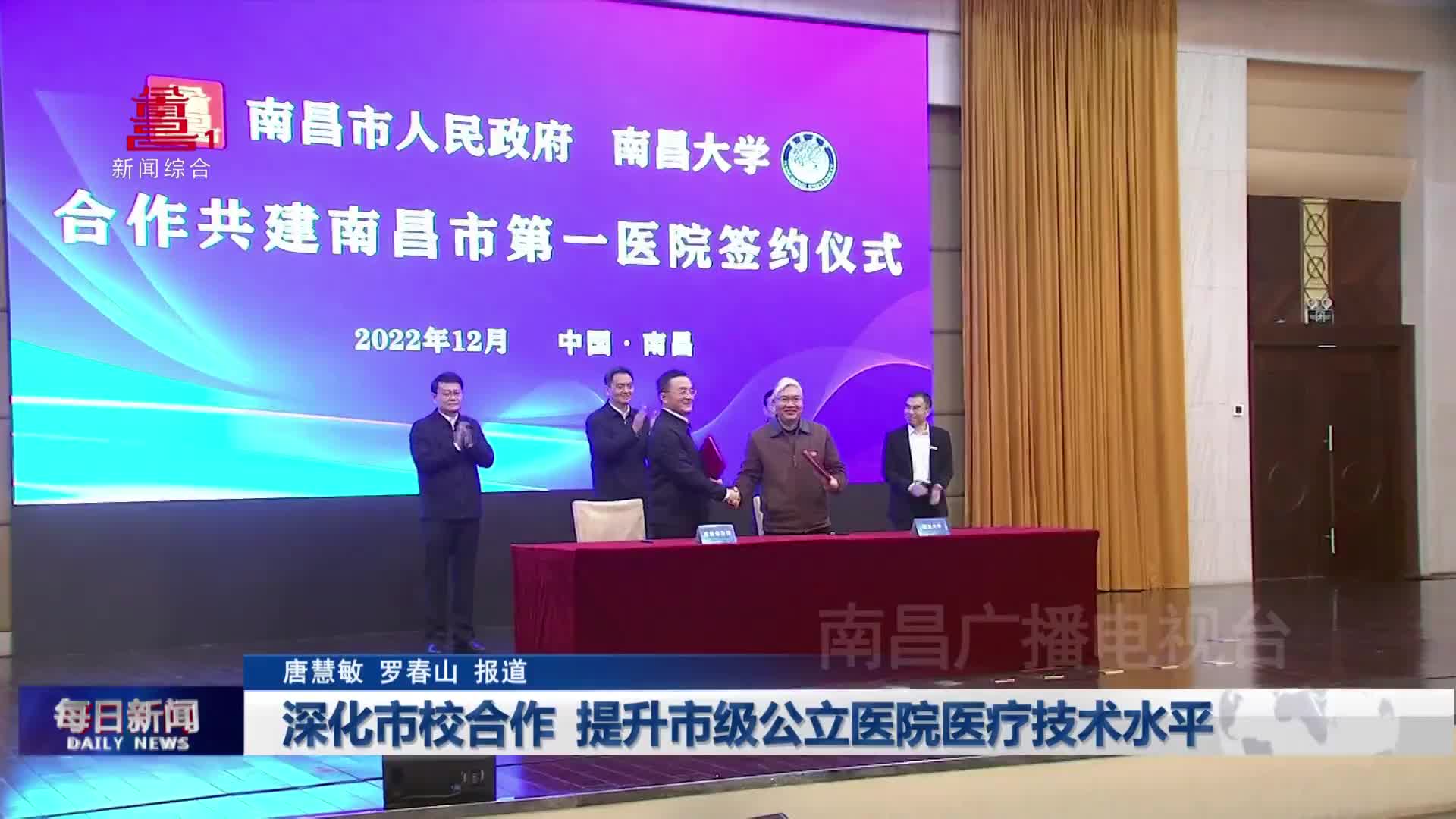 深化市校合作 提升市级公立医院医疗技术水平