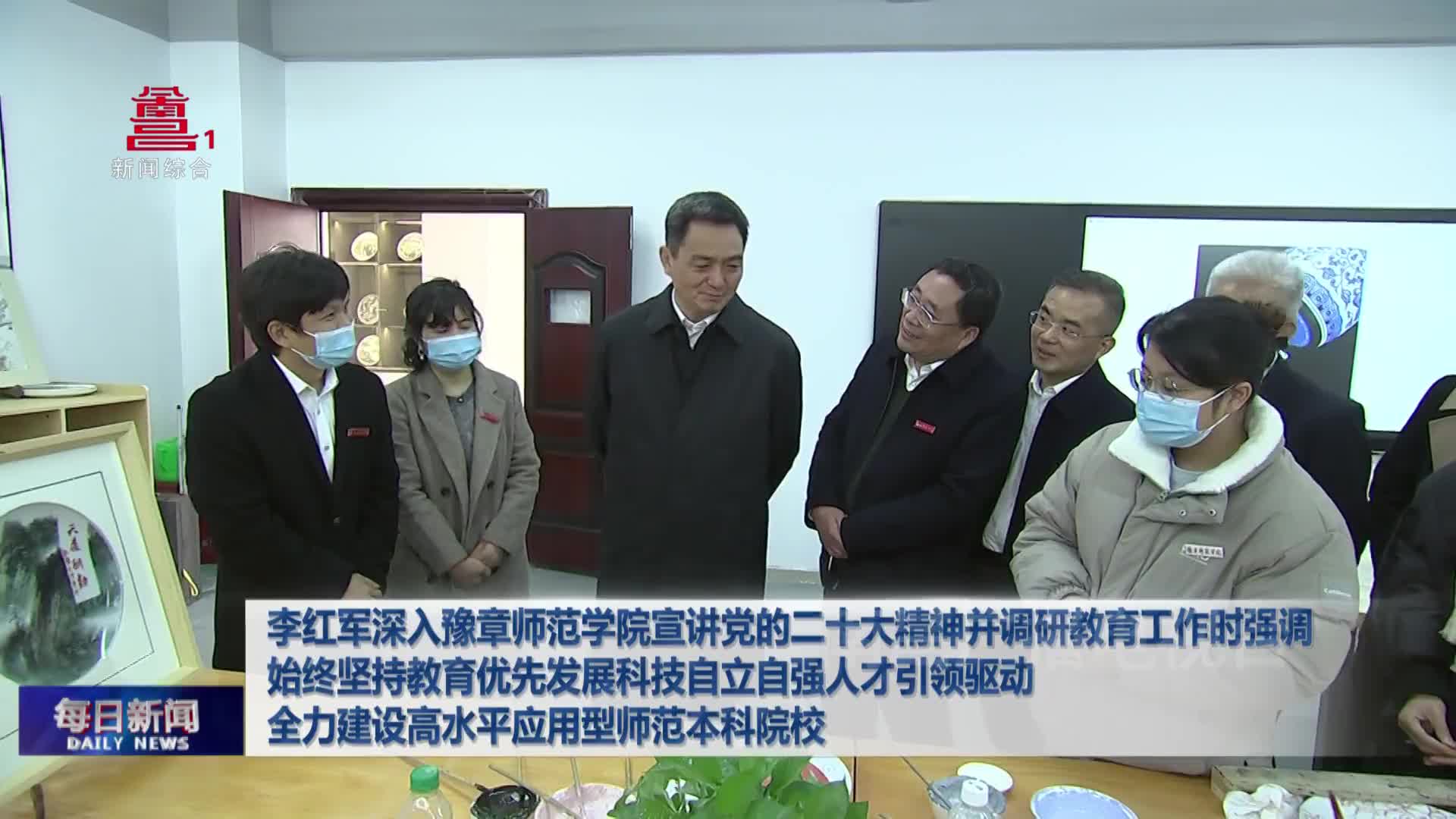 李红军深入豫章师范学院宣讲党的二十大精神并调研教育工作时强调 始终坚持教育优先发展科技自立自强人才引领驱动  全力建设高水平应用型师范本科院校