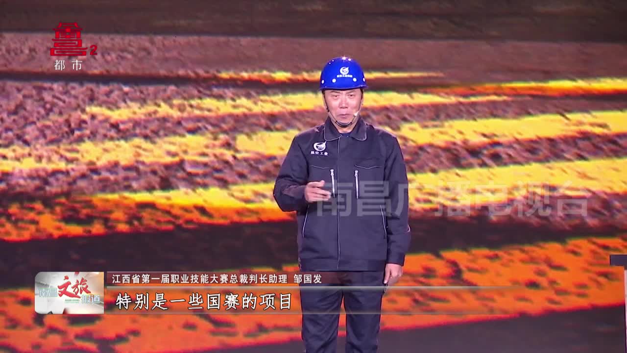 江西省第一届职业技能大赛闭幕