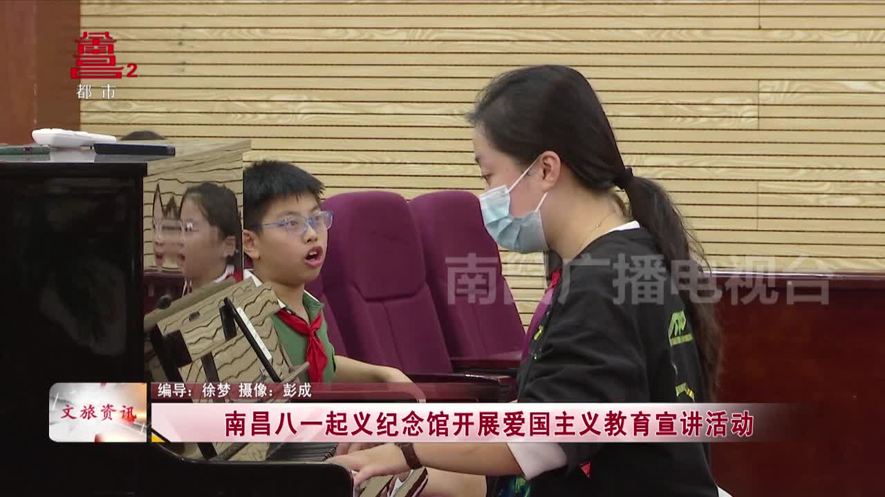 南昌八一起义纪念馆开展爱国主义教育宣讲活动