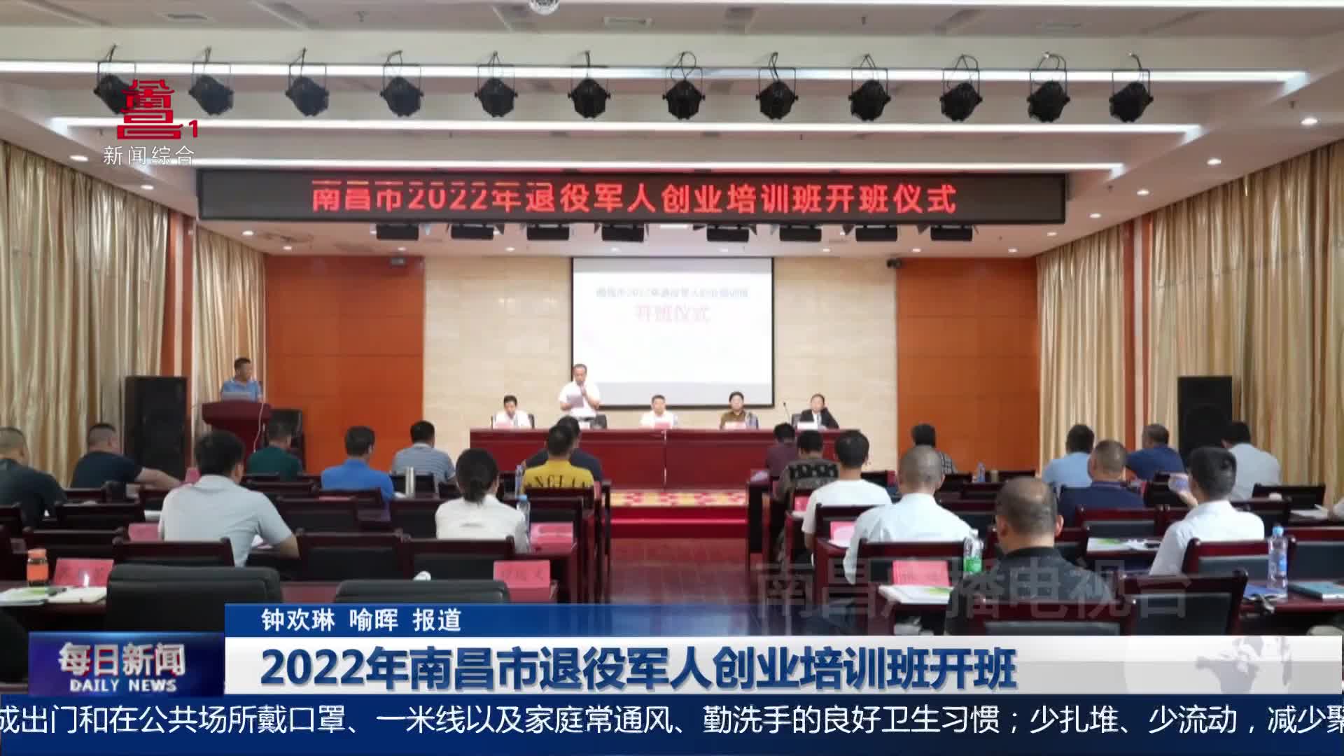 2022年南昌市退役军人创业培训班开班