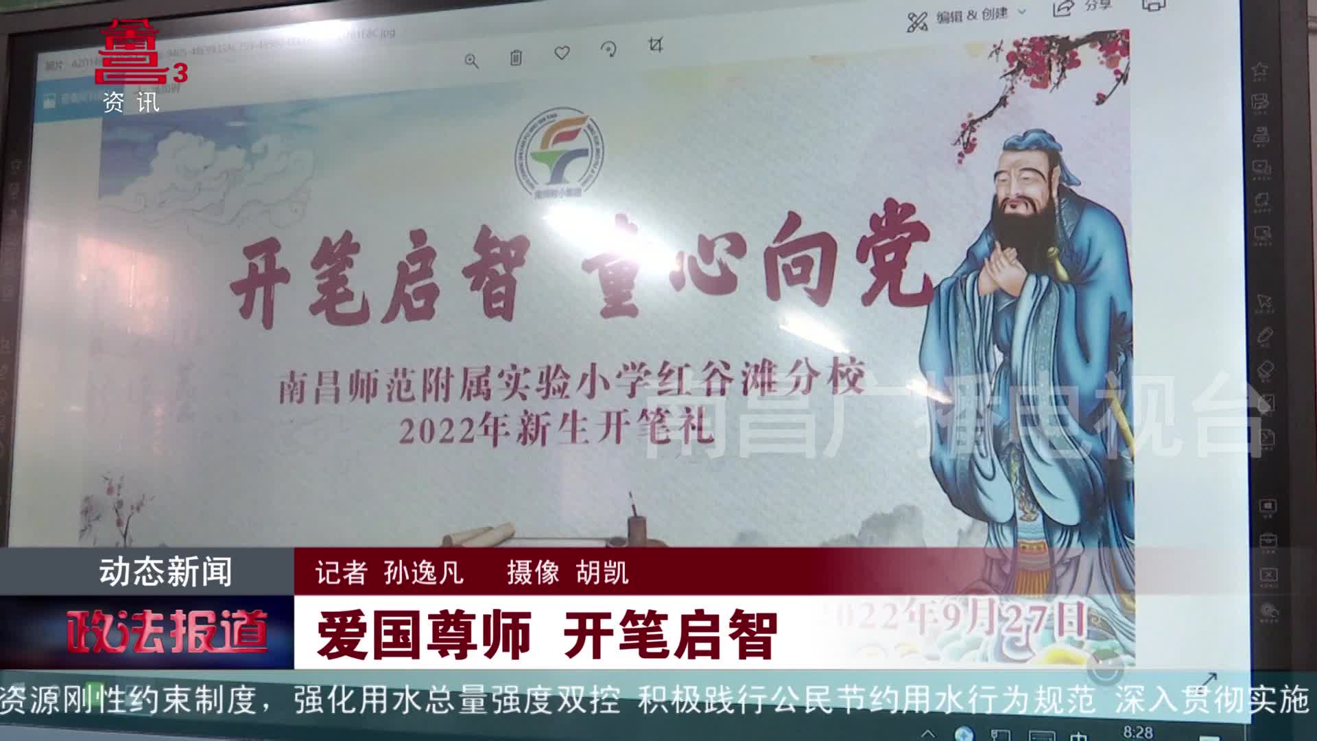 爱国尊师 开笔启智