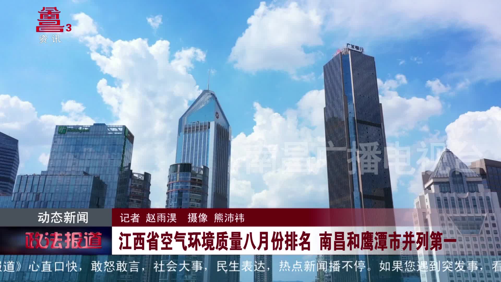 江西省空气环境质量八月份排名 南昌和鹰潭市并列第一